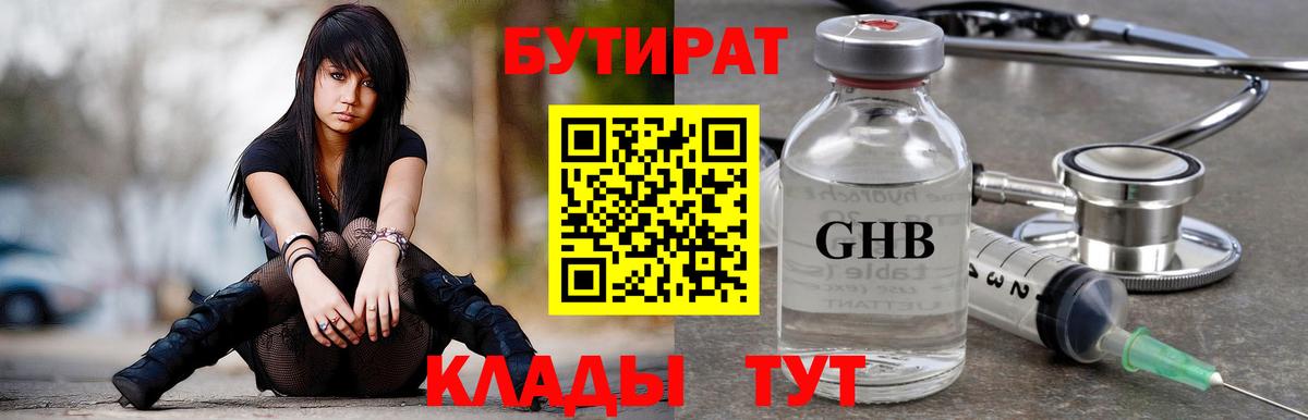 Бутират  БУТИРАТ Butirat  Вход с VPN  Владимир 