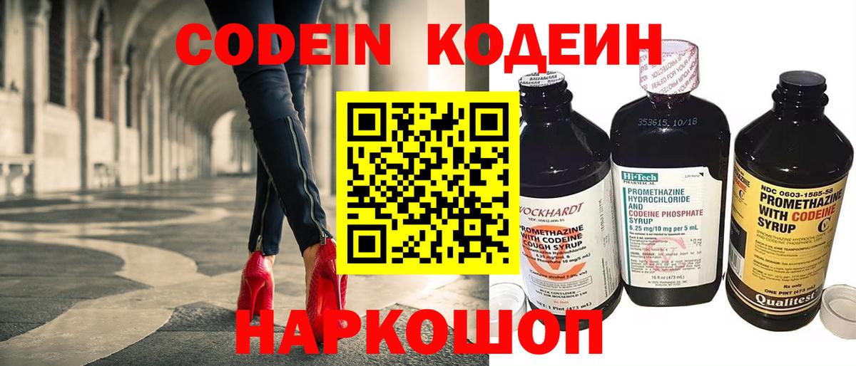 Владимир  Кодеиновый сироп Lean напиток Lean (лин)  Вход с VPN  Кодеин Purple Drank 
